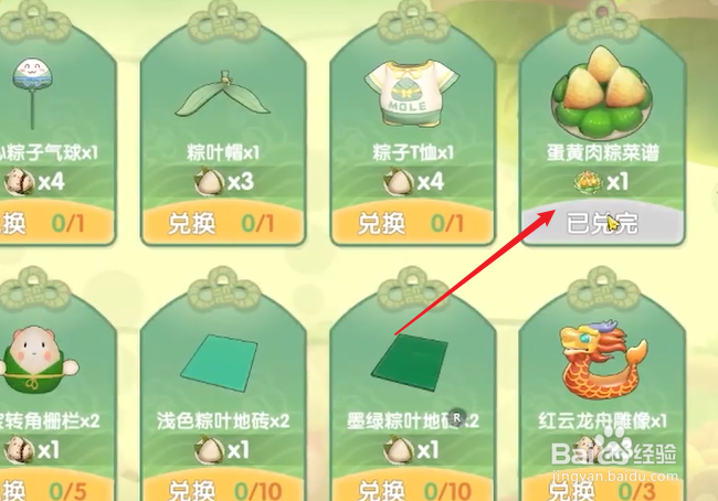 摩尔庄园水晶粽菜谱怎么获得