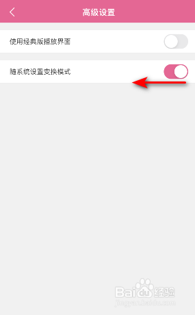韩剧TV极速版怎么关闭随系统设置变换模式