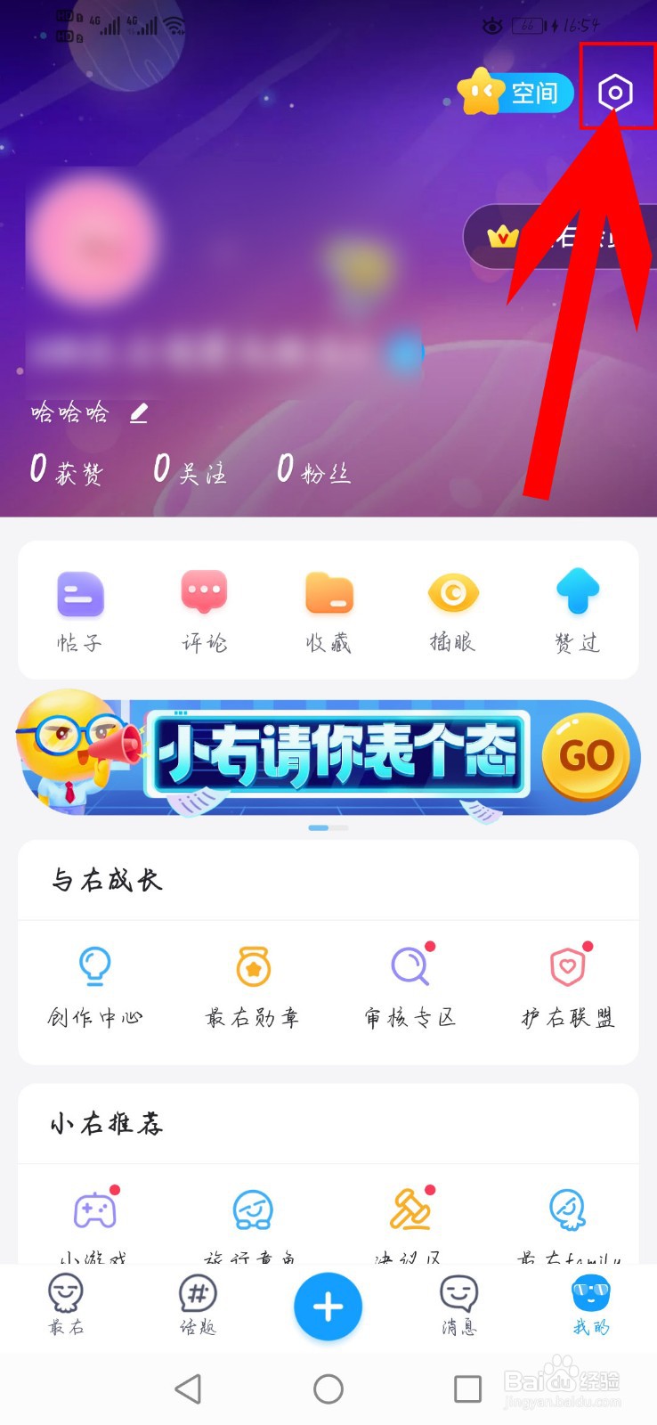 最右app如何设置“所有人都可私信我”