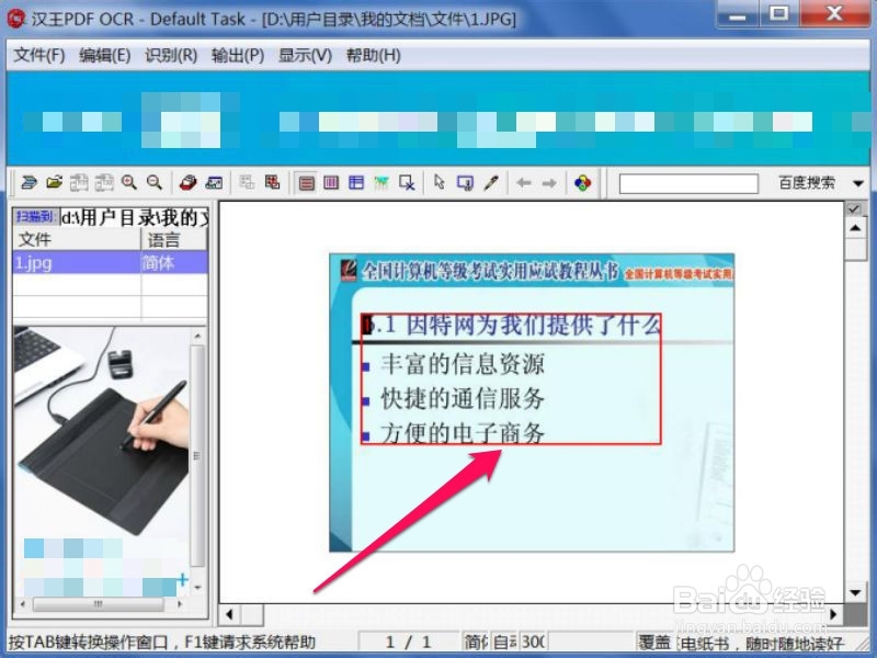 如何把图片中的文字复制出来
