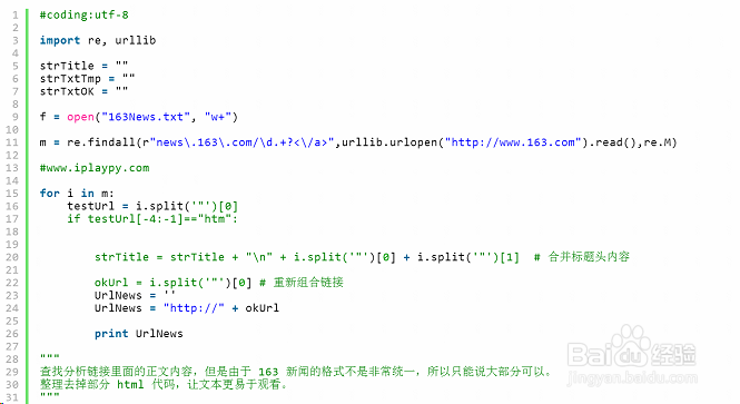 自动抓取163新闻的Python爬虫源码_Python基础