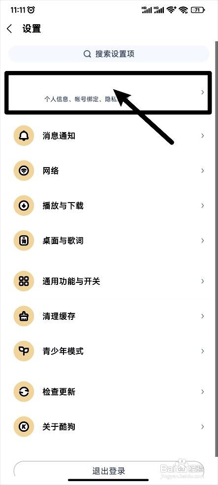 酷狗音乐app进行大学生认证的步骤
