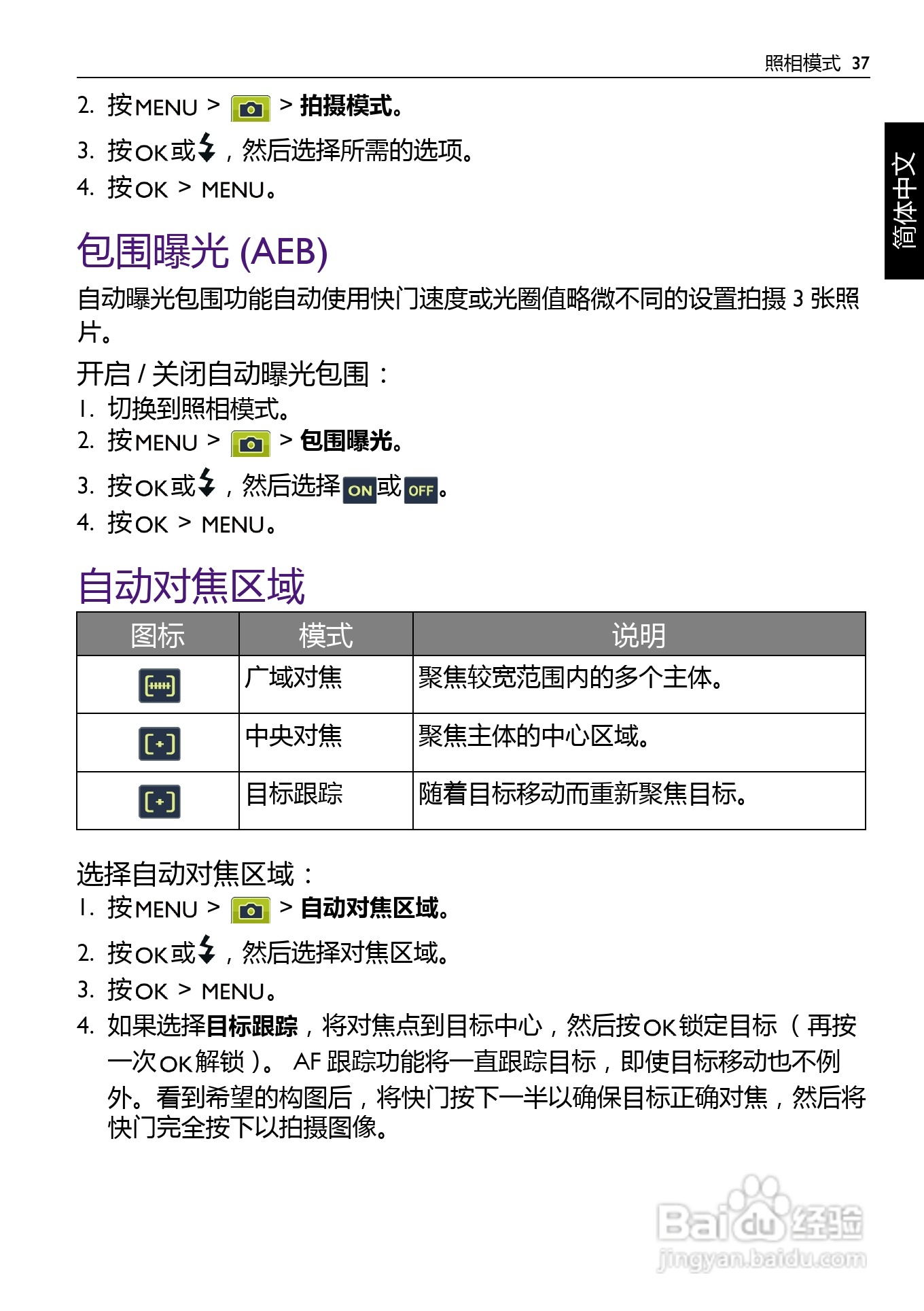 明基LS200数码相机说明书:[4]