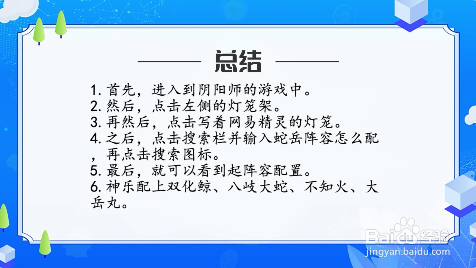 阴阳师蛇岳阵容怎么配