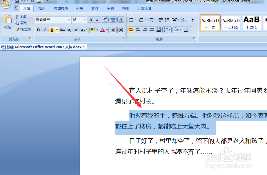 WORD中如何给文字添加下划线