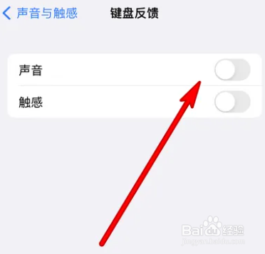 iphone14键盘反馈在哪设置