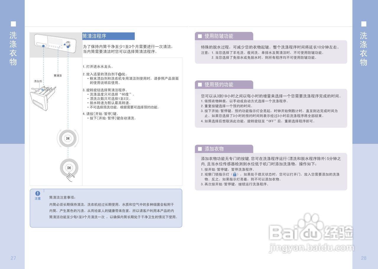 三星WF-R865洗衣机使用说明书