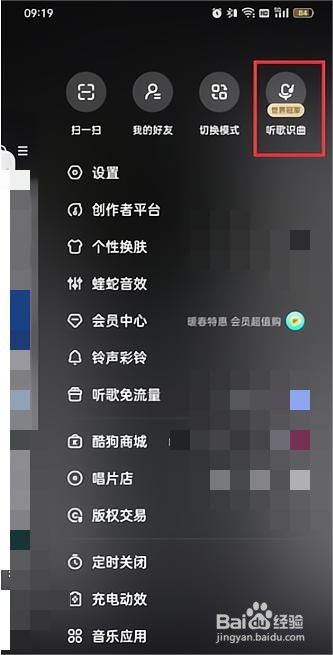 酷狗音乐哪里找到听歌识曲