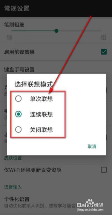 百度输入法如何设置手写联想