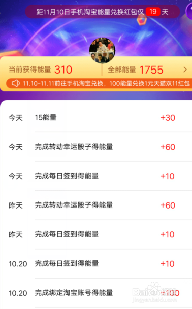 手机优酷怎么集天猫双11能量