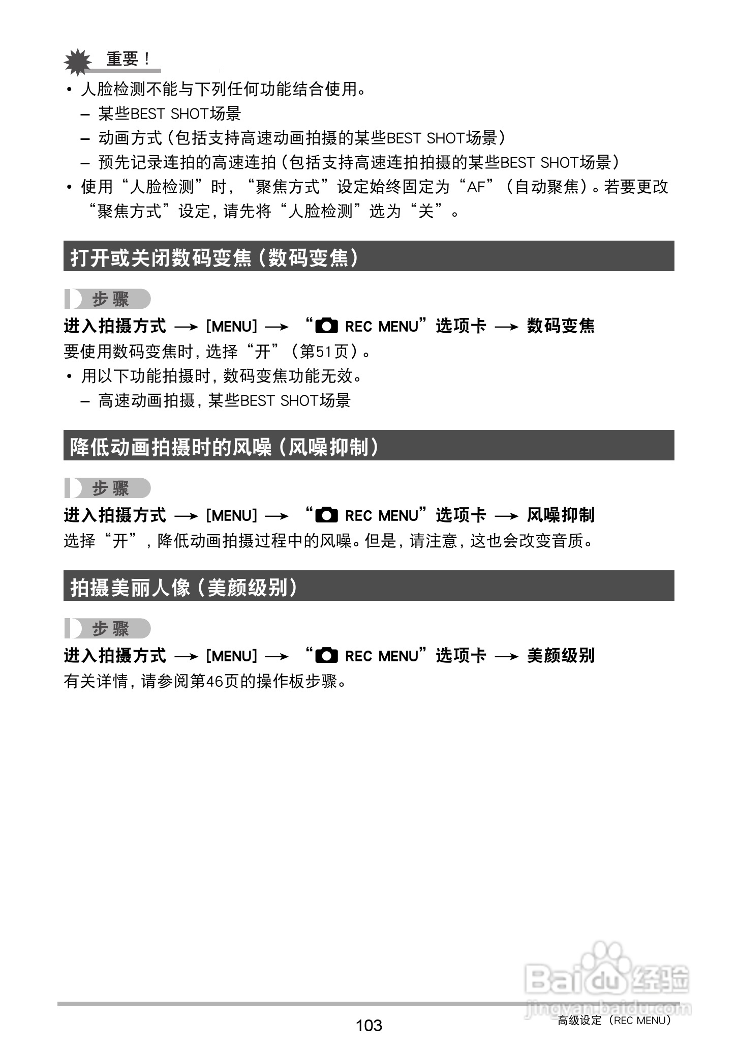 卡西欧 EX-ZR410数码相机说明书:[11]