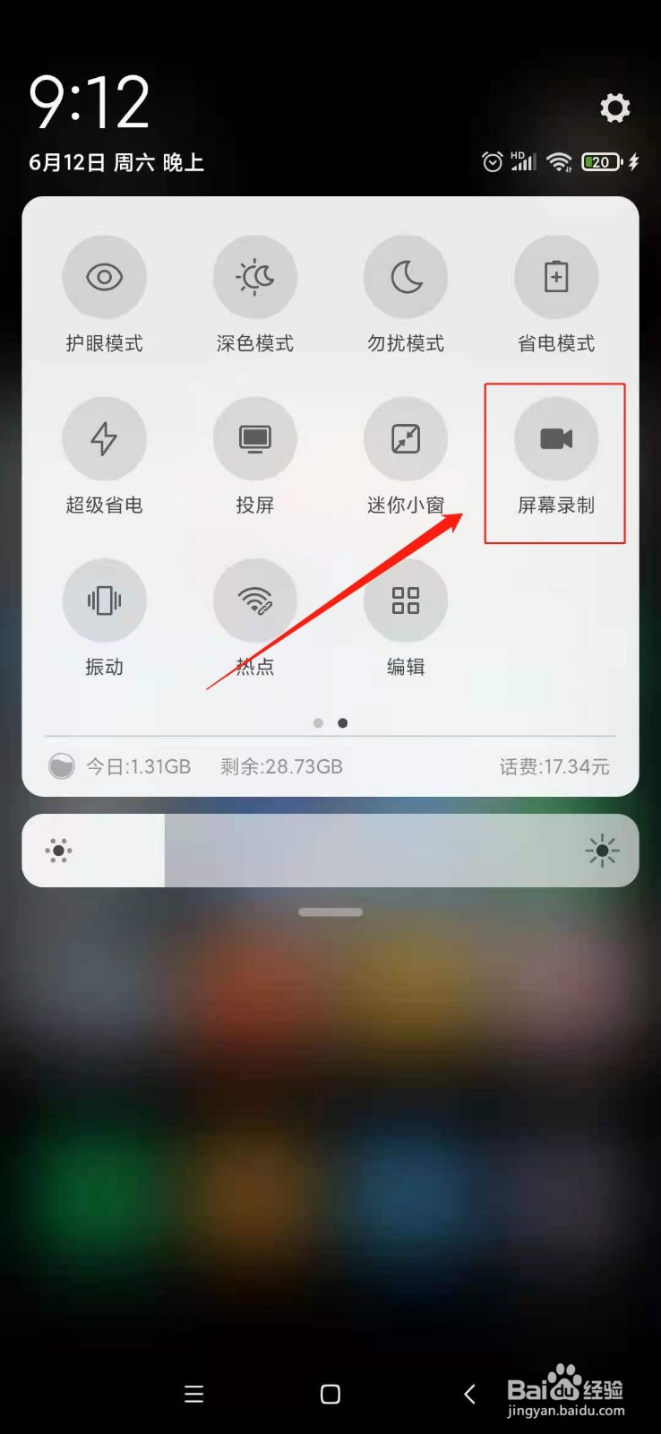 小米手机怎么录屏