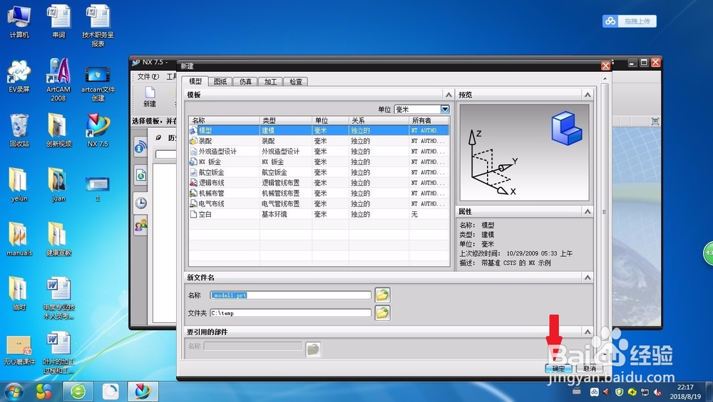 UG入门之立方体的画法