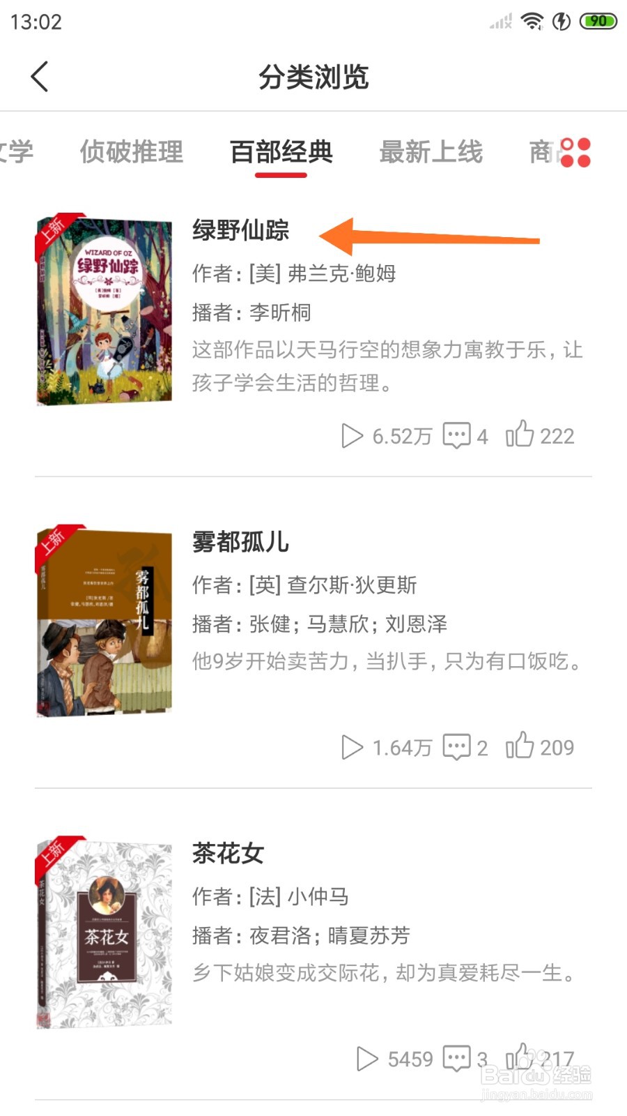 新语听书中怎么查看绿野仙踪