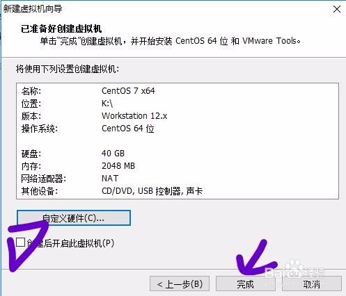 VMware虚拟机下安装CentOS 7系统详细教程