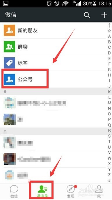 微信怎么查看已关注的公众号/订阅号