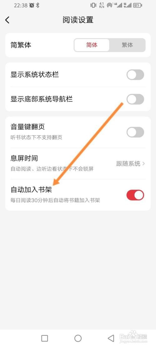 起点读书APP怎么设置自动加入书架