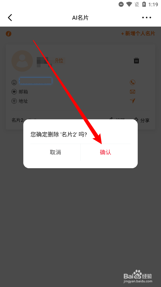 会会aPP内如何删除AI名片