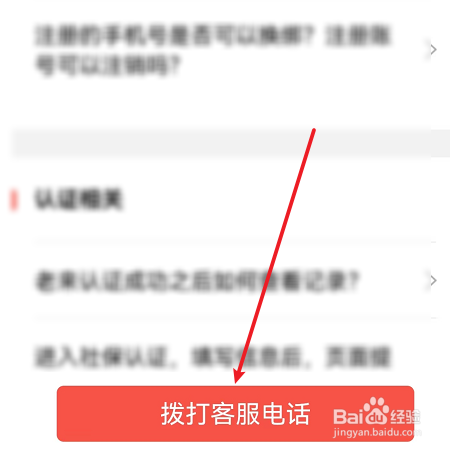 老来网如何拨打客服电话