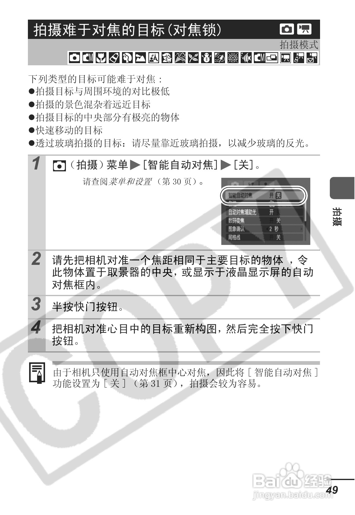 佳能SD30相机使用说明书:[6]