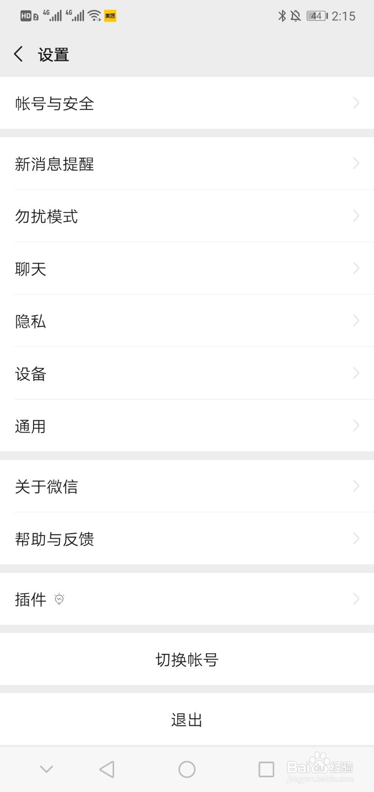 如何设置微信“自动下载微信安装包”的状态