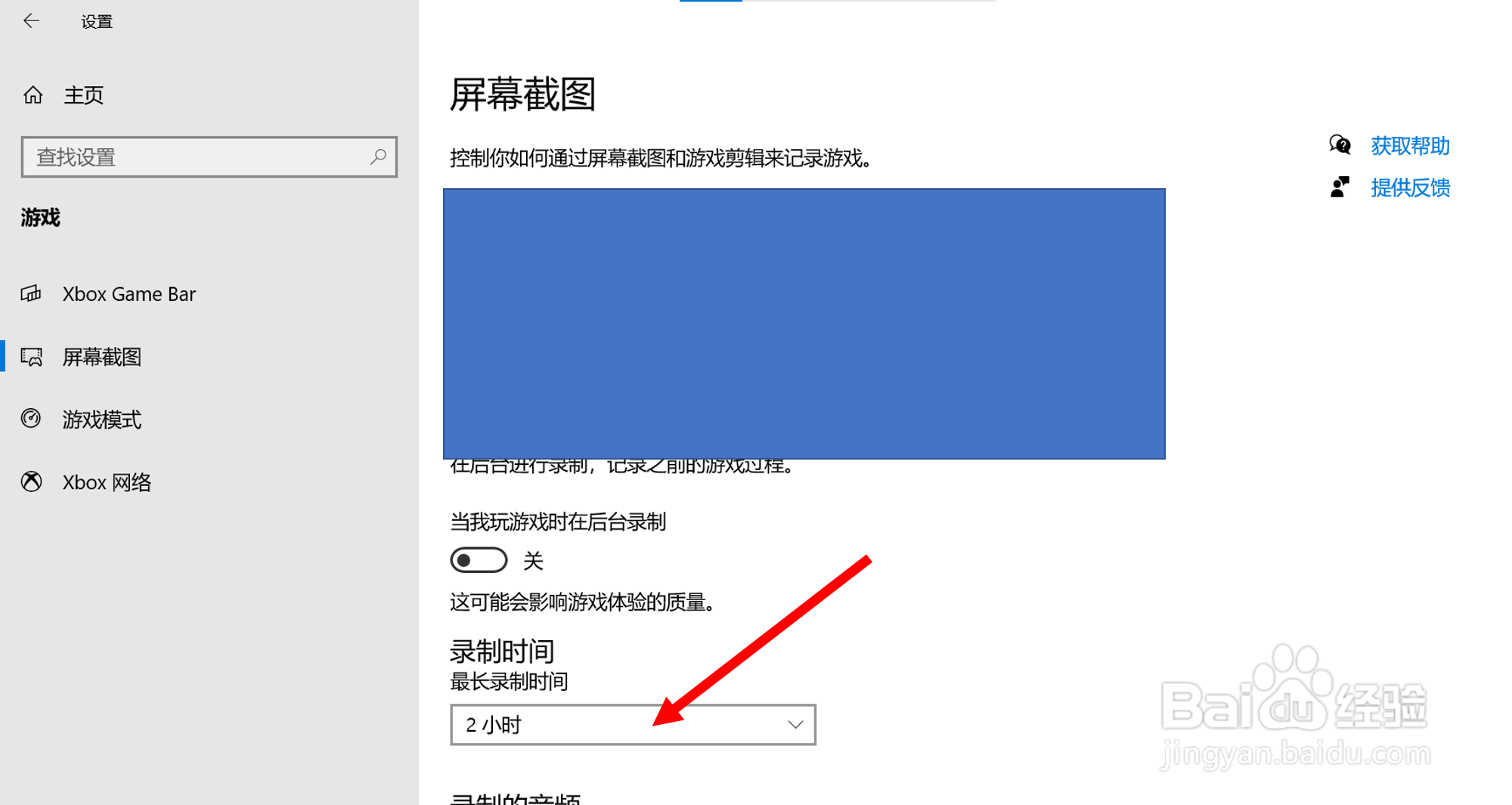 在win10系统中修改最长录制时间为4小时