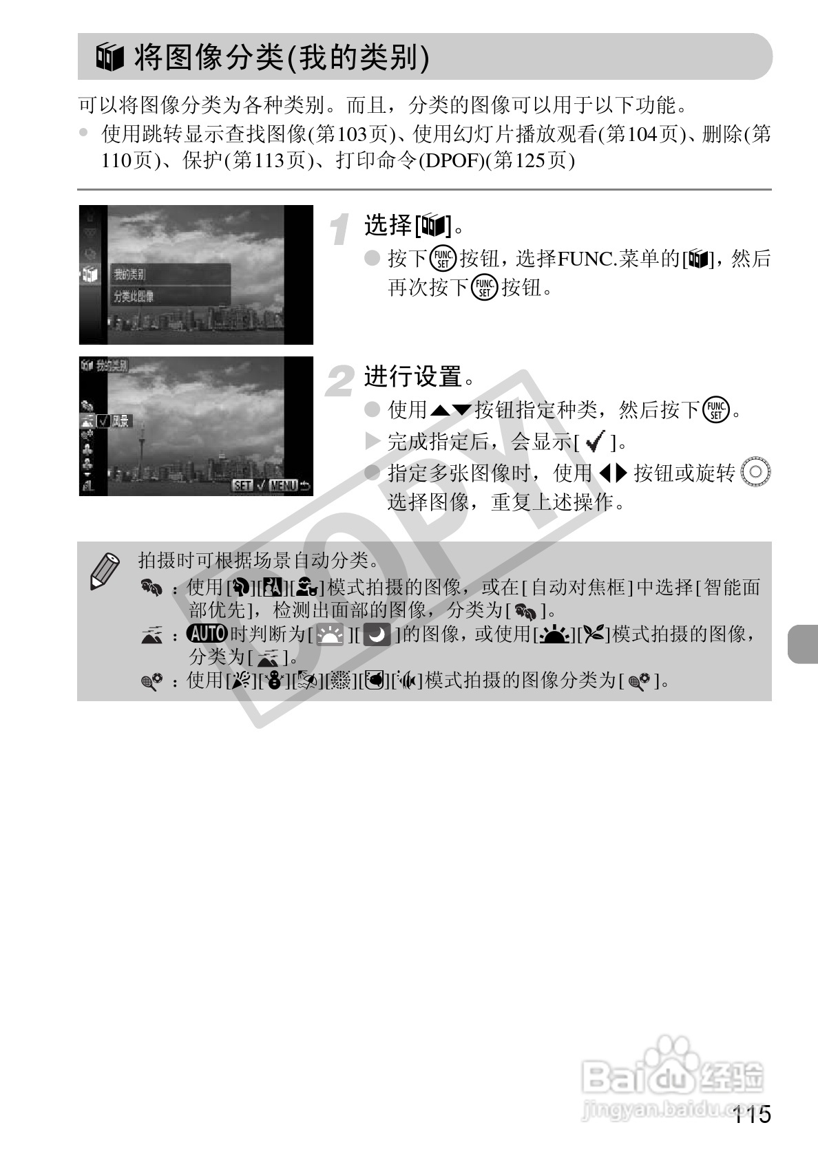 佳能DIGITAL IXUS1101S相机使用说明书:[12]