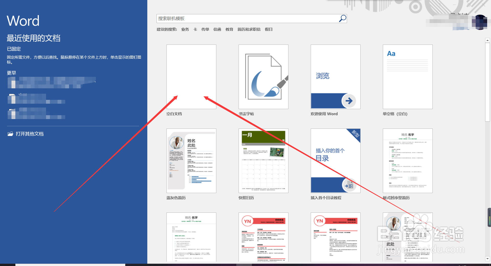 Word文档怎么插入图片？