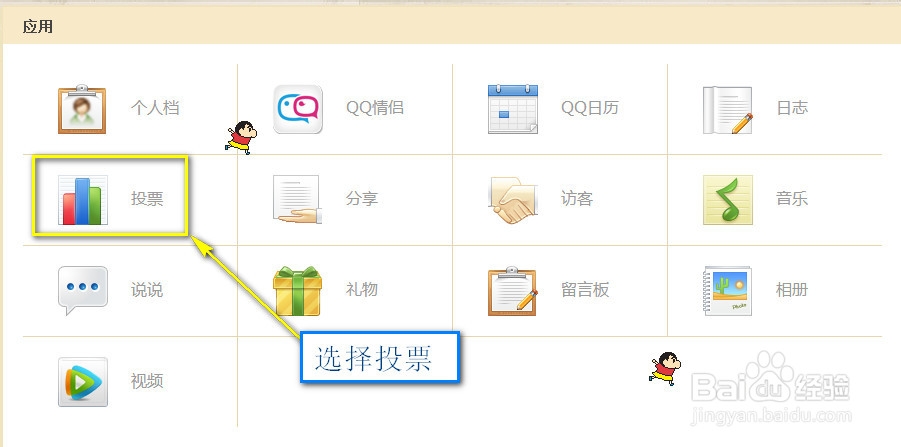QQ空间如何发起投票
