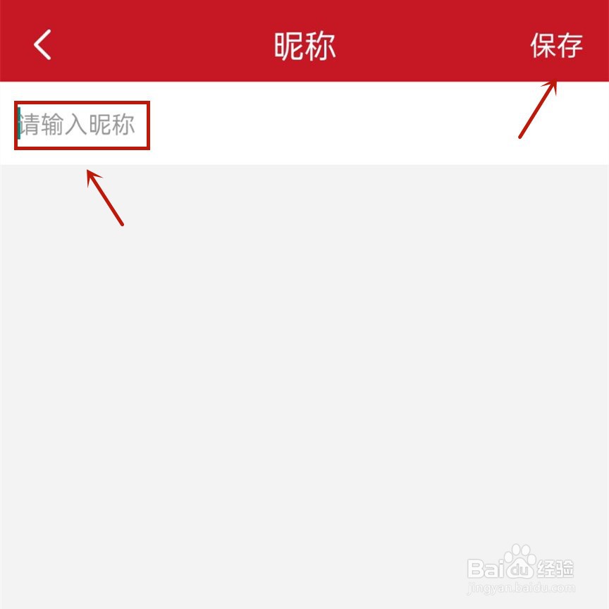 半月谈怎么修改个性昵称