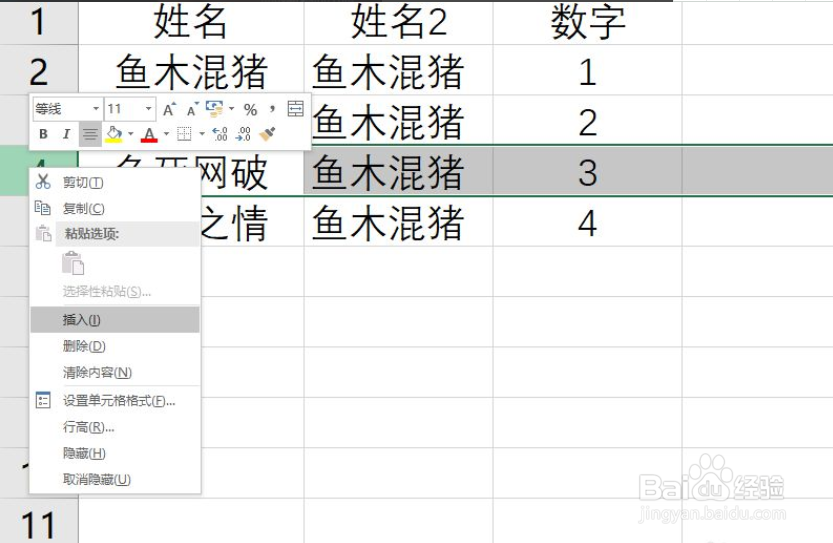Excel单元格怎么整体下移