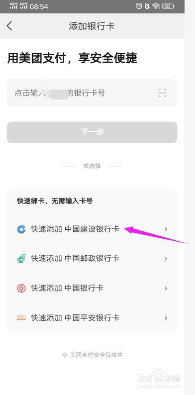 美团极速支付怎么开启/关闭