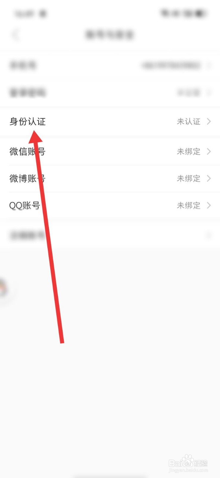 小红书怎么实名认证
