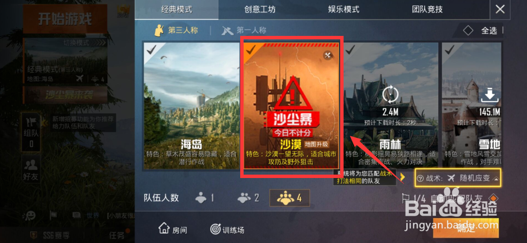 和平精英沙漠2.0沙尘暴天气地图怎么进