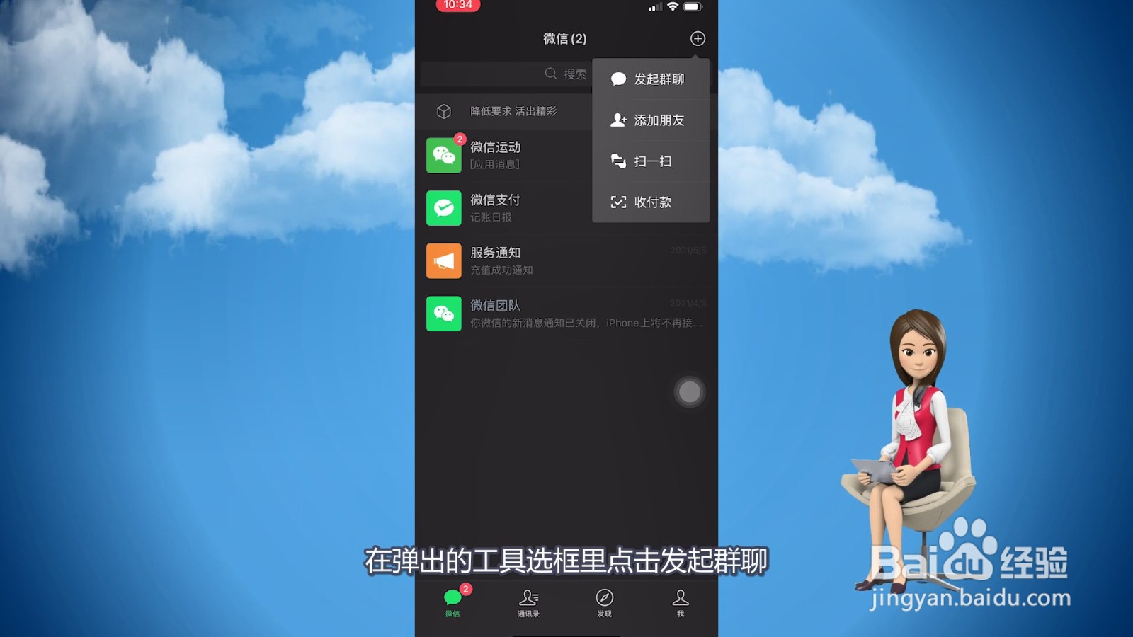 微信群怎么建立