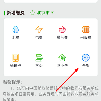 邮政银行app怎么交社保