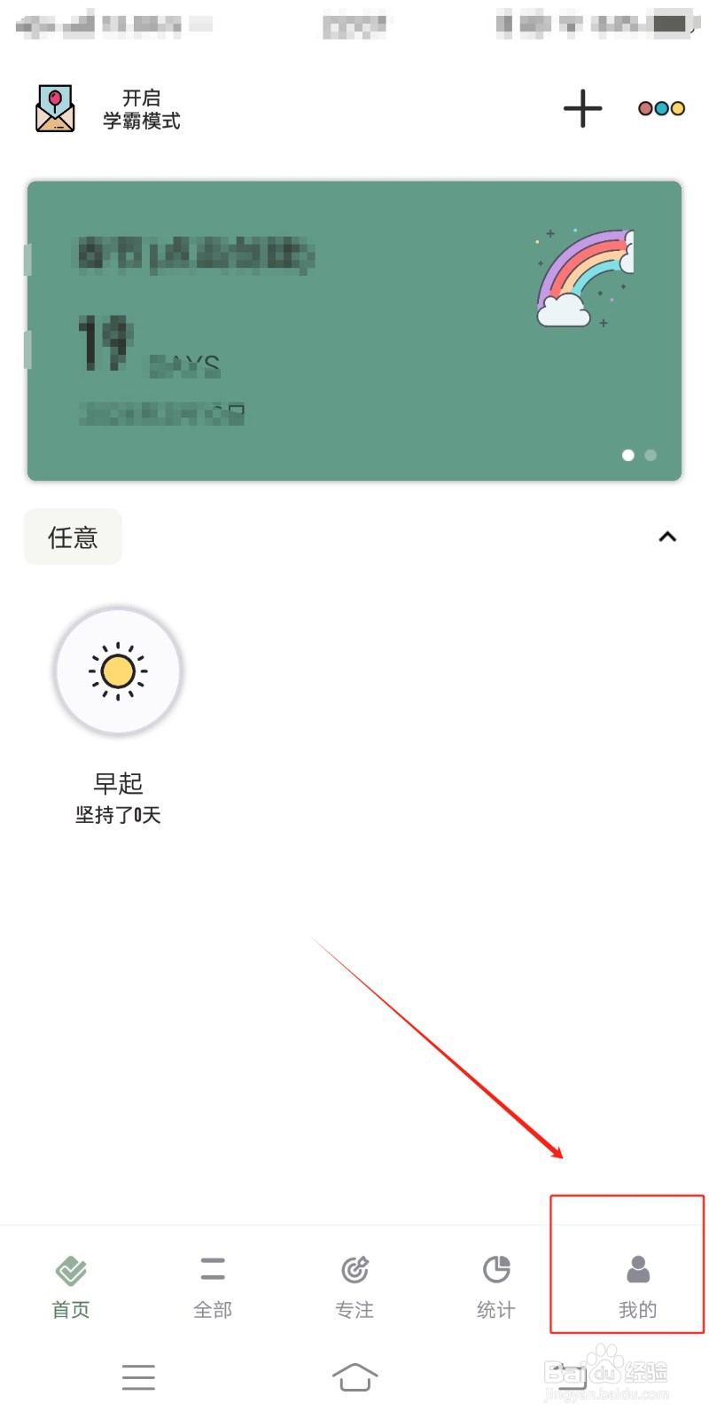 怎么在小习惯中查找设置功能