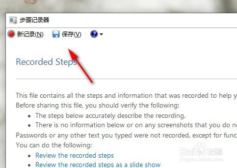 电脑的问题步骤记录器怎么打开？