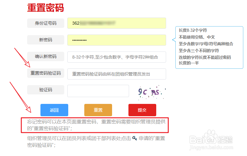 智慧团建怎么改密码