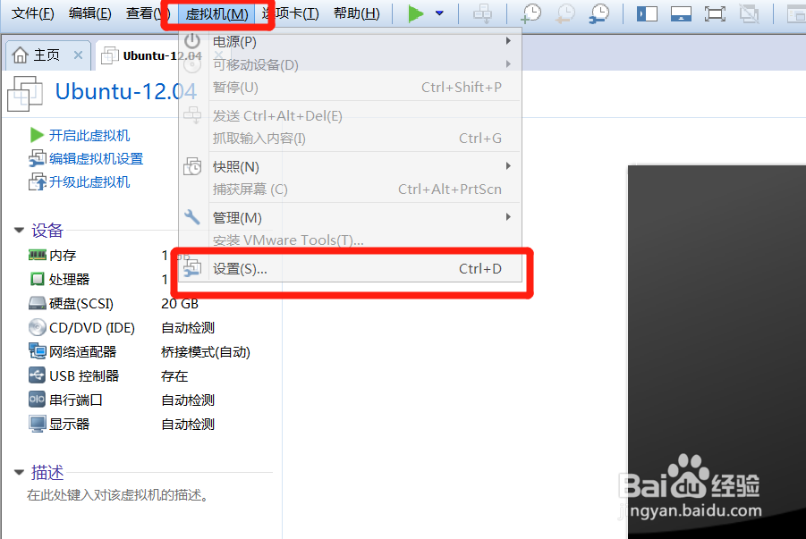 VMware虚拟机和主机怎么设置文件共享