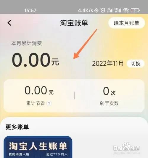 淘宝账单怎么查询
