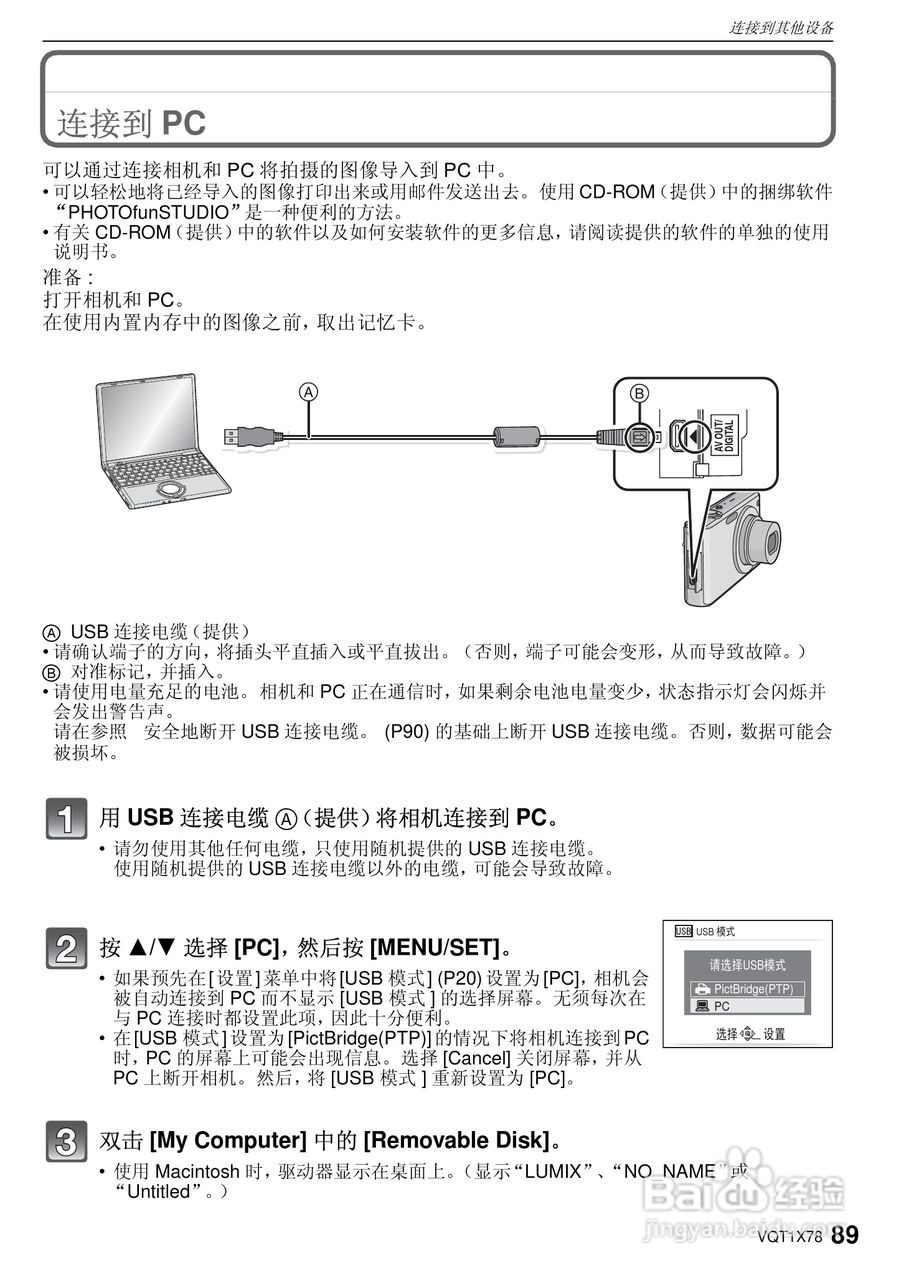 松下DMC-FX48数码相机使用说明书:[9]