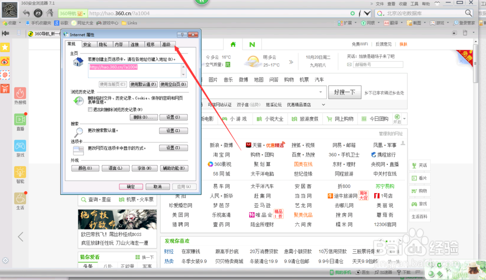 如何简单重置IE网络设置