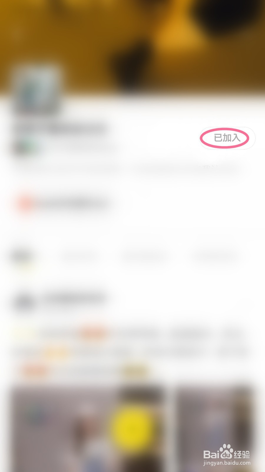 闲鱼如何退出圈子