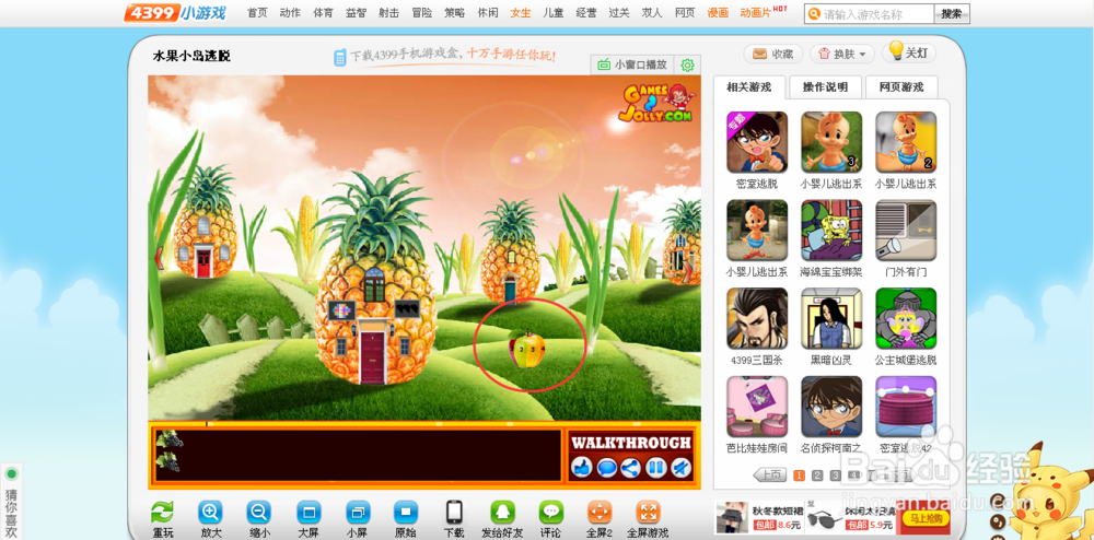 4399小游戏——水果小岛逃脱攻略