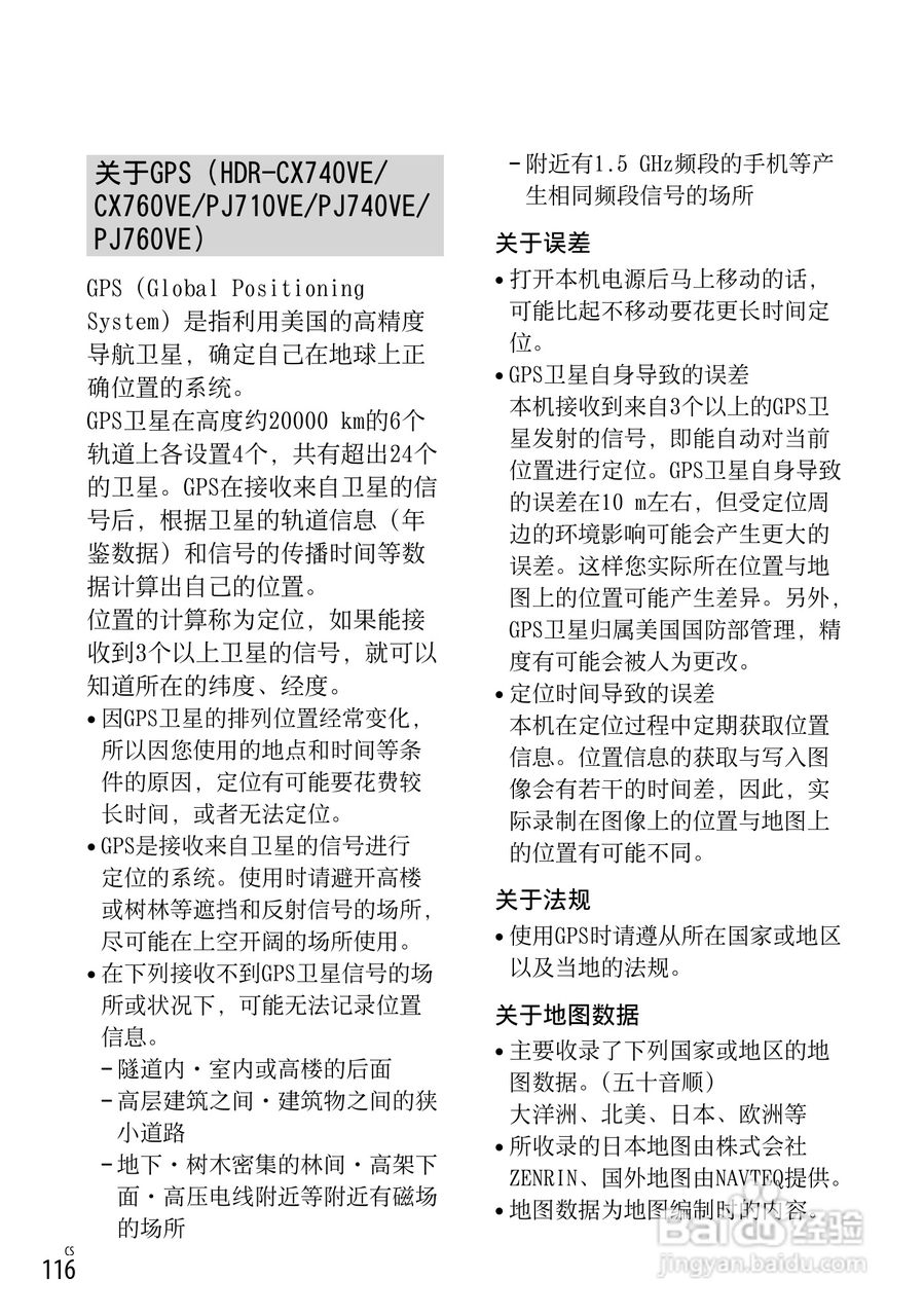 SONY索尼 HDR-CX760E CX760VE数码摄像机说明书:[12]