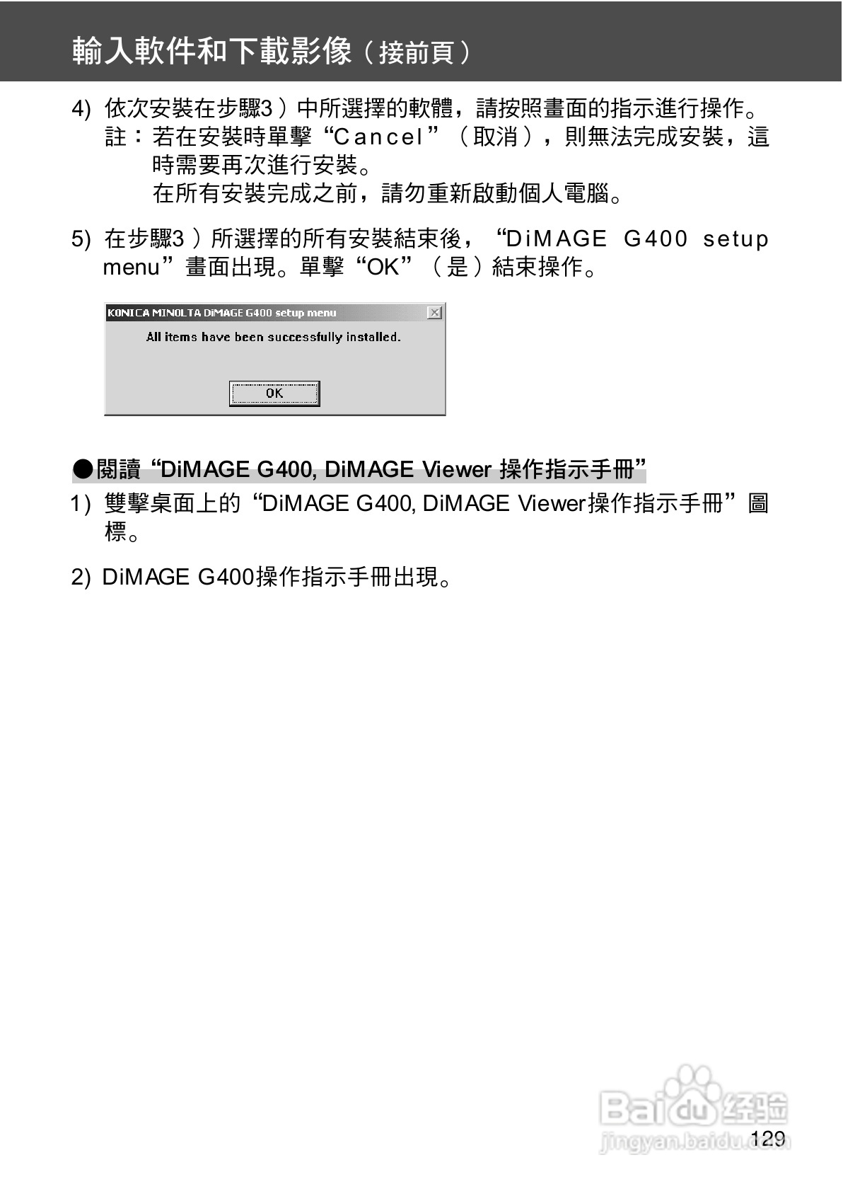 KONICA MINOLTA G400相机操作手册:[13]