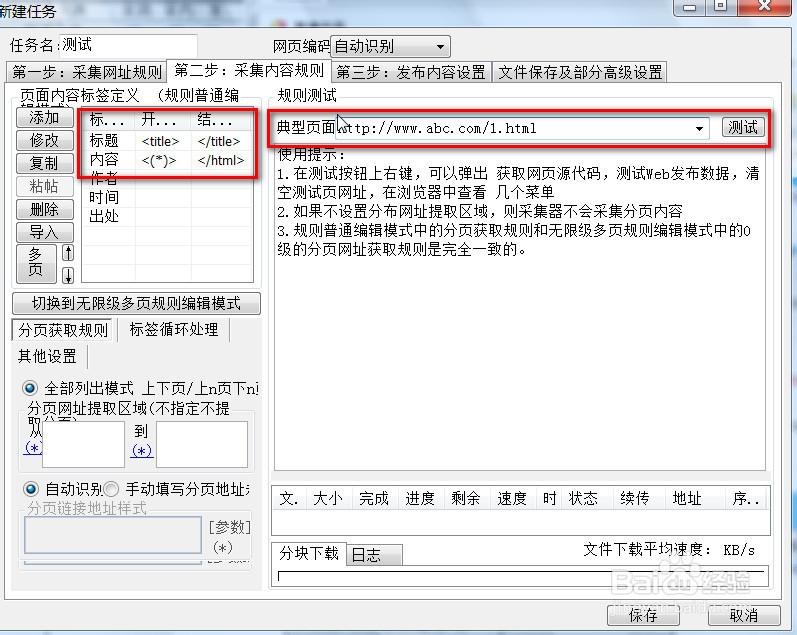 如何把网页批量保存为txt