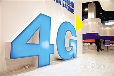 4G时代，三大运营商4G服务如何办理