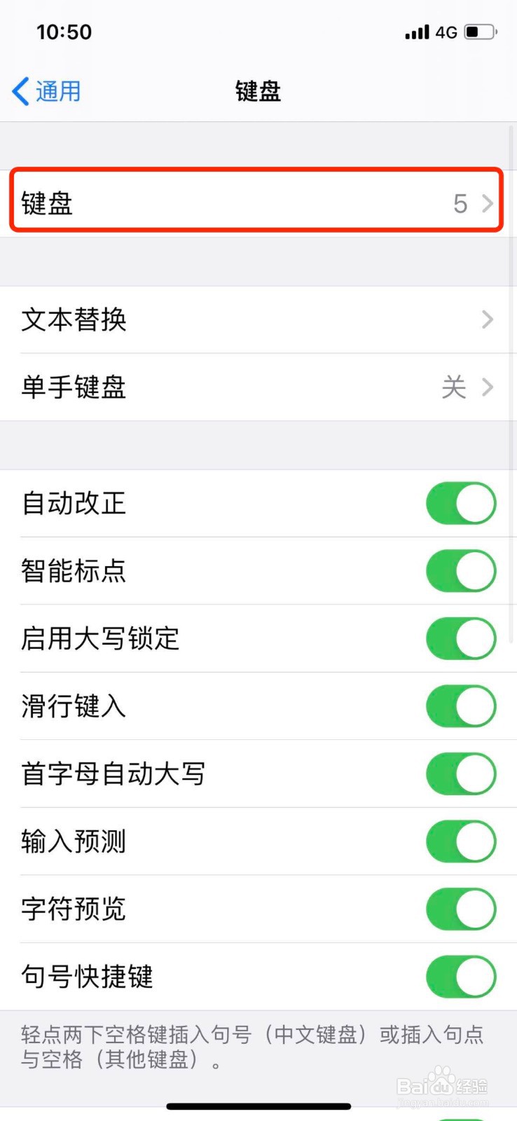 iPhone手机如何设置键盘